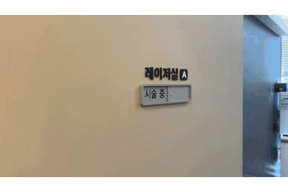 레이저 점 제거 시술 장면