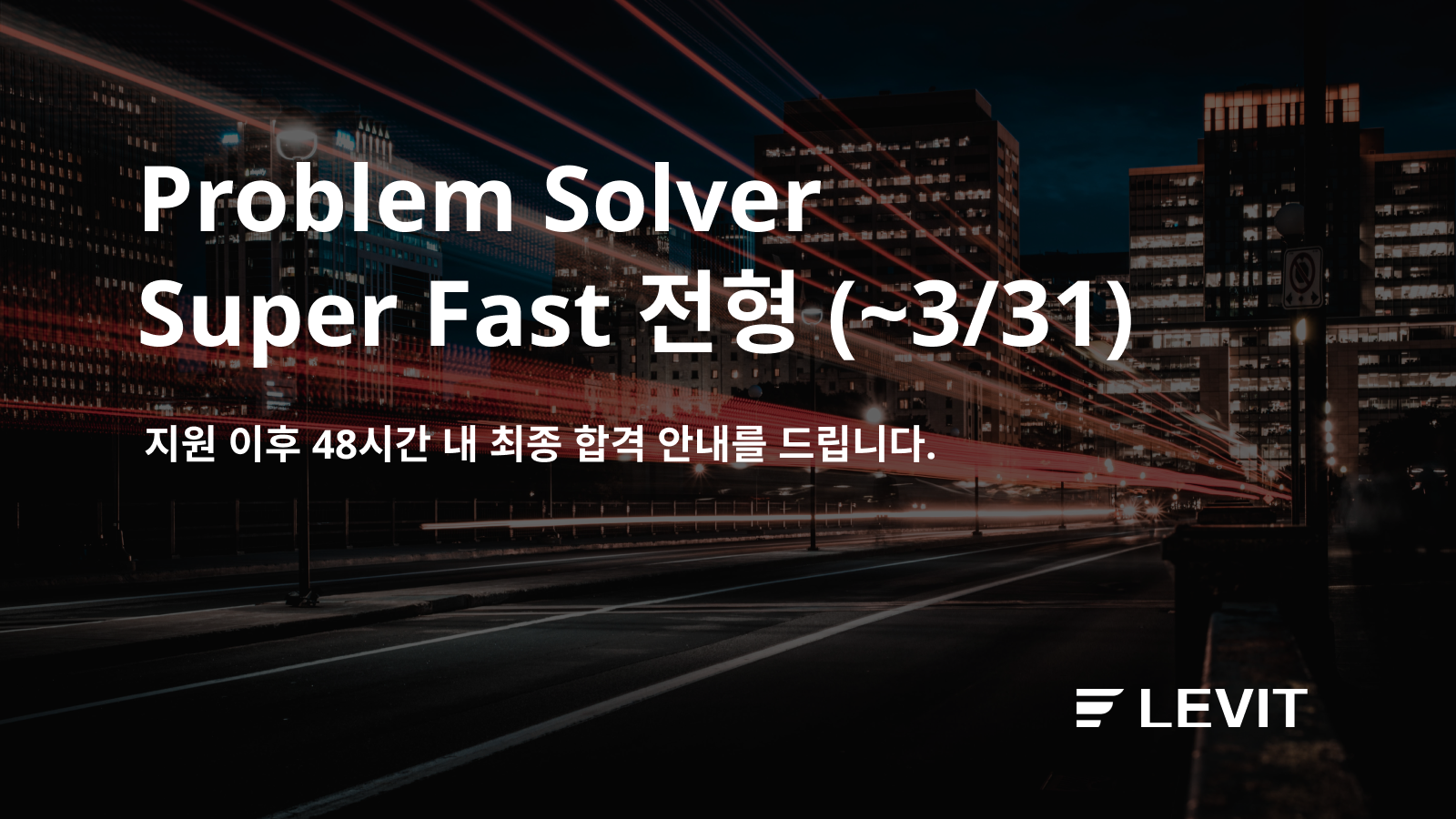 레브잇(올웨이즈) 채용