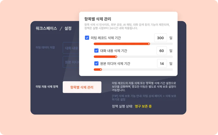 보존 기간