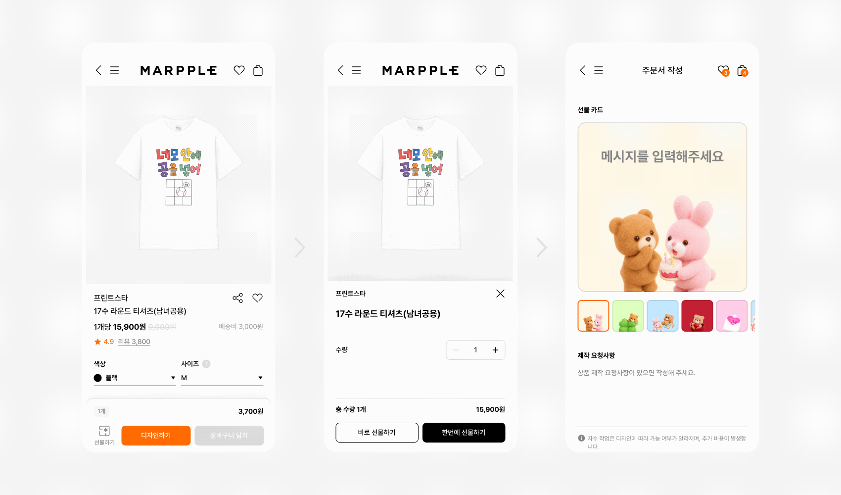 마플 선물하기 이용 방법 – 커스텀 티셔츠 제작과 선물 방식 선택, 메시지 카드 작성 과정을 모바일 화면 3개로 순서대로 보여주는 이미지
