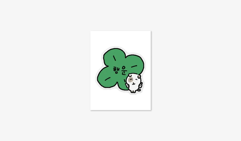 행운 네잎클로버 스티커 제작 방법-굿즈 제작 전문가 마플