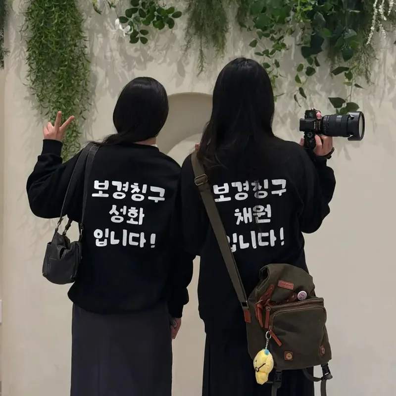 마플 친구 단체 맨투맨 – 이름과 소개 문구를 등판에 흰색으로 프린팅한 블랙 맨투맨을 맞춰 입은 두 사람의 뒷모습 이미지