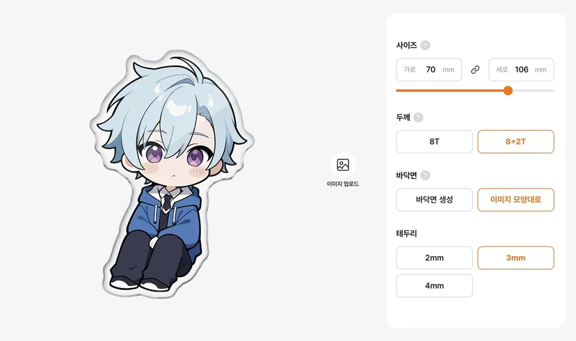キャラクター画像でアクリルグッズを作る、マープルのコロットエディターのサイズ・厚さ・底面・縁取りの設定画像