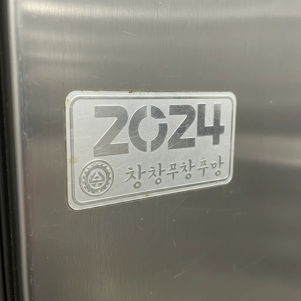 제조년월 라벨 확인