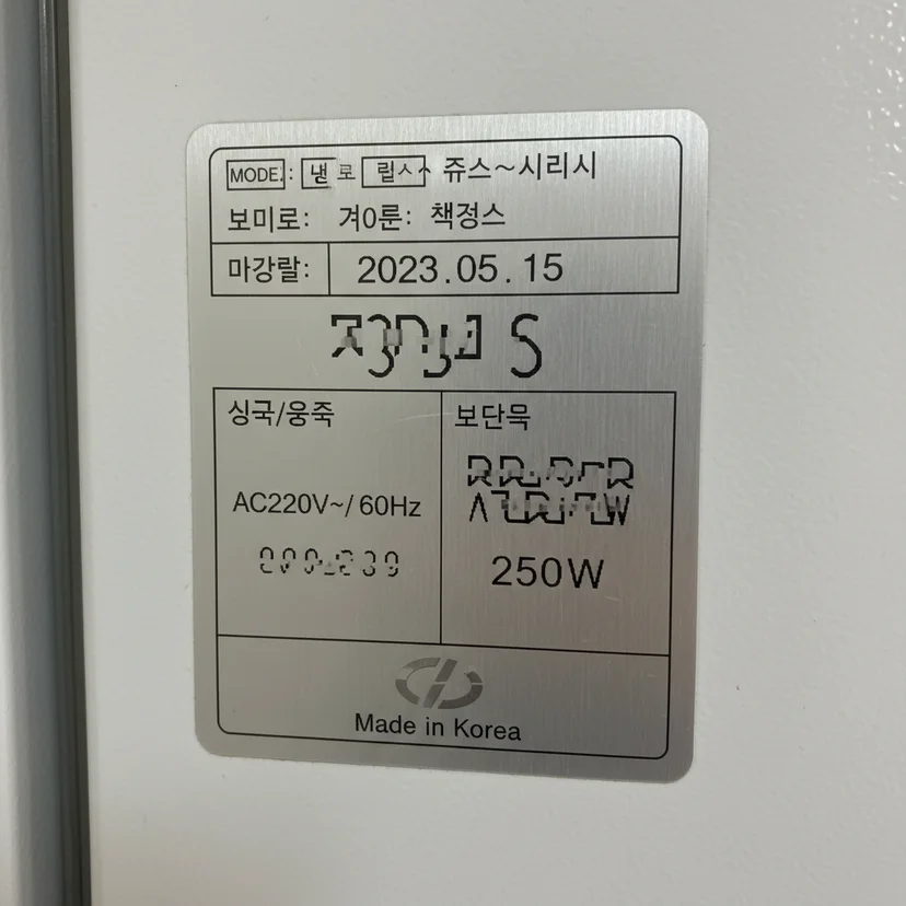 강남냉동고냉장고 - 모델명 라벨 확인 필수