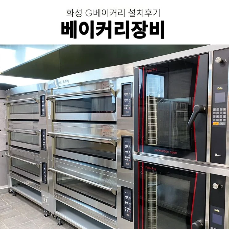 베이커리오븐