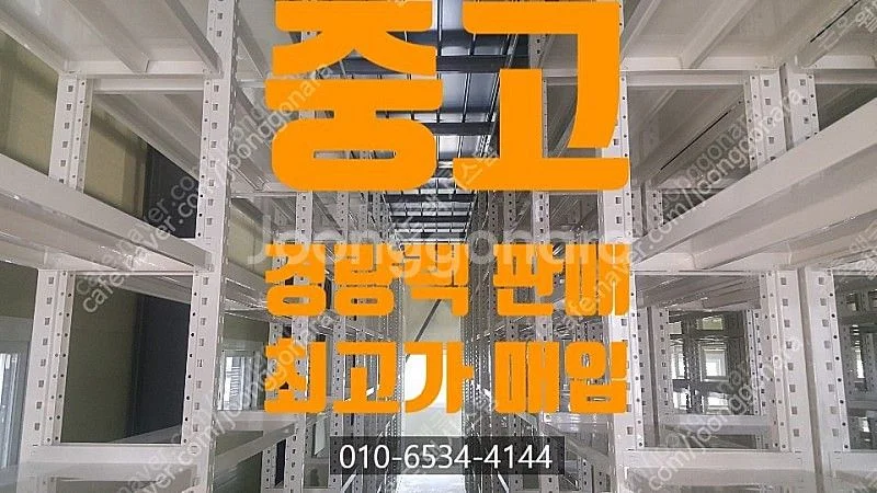 중고경량랙