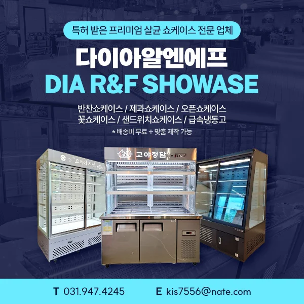 빵집용쇼케이스추천