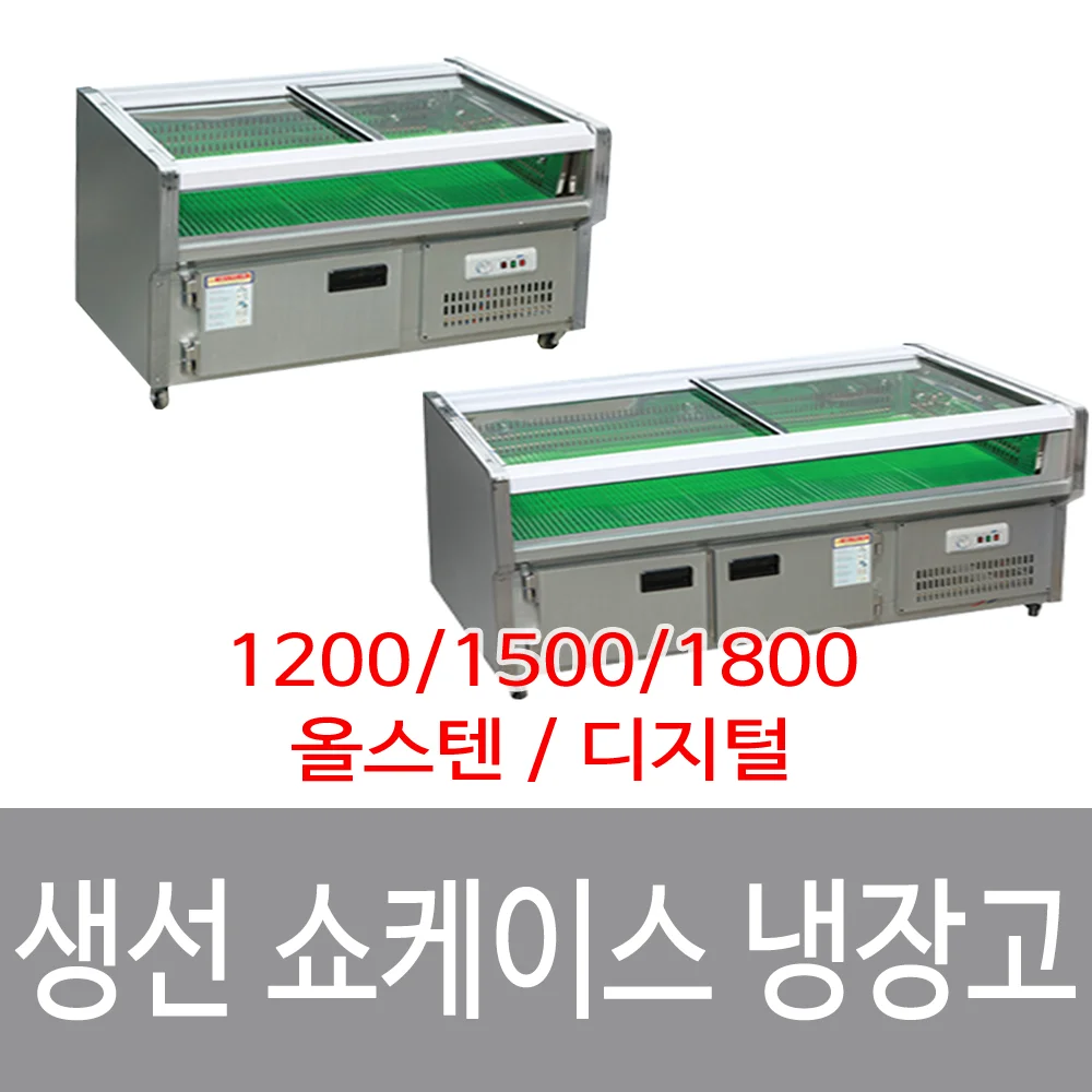 생선용냉장쇼케이스제품추천