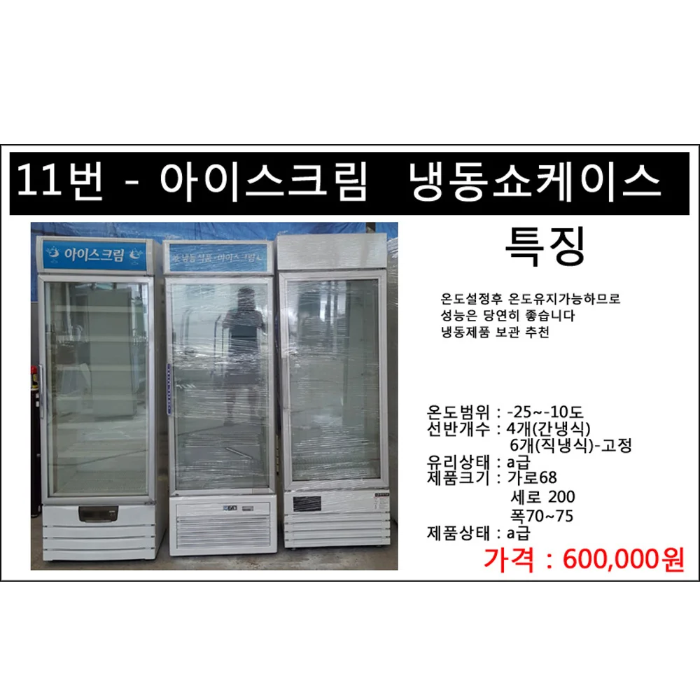 음료수쇼케이스냉장고