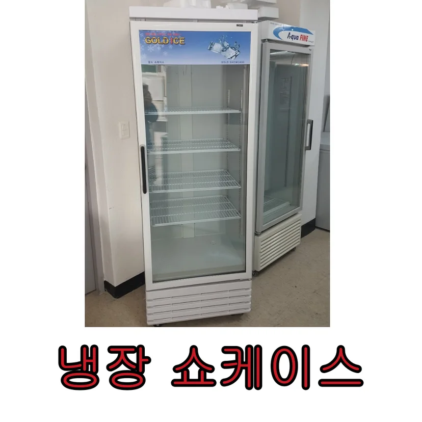업소용냉장고교체 - 45박스 냉장고 주방 배치