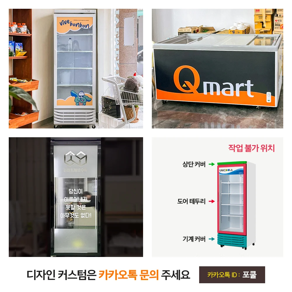 음료수스텐냉장고문의 - 도면 설계 및 맞춤 제작