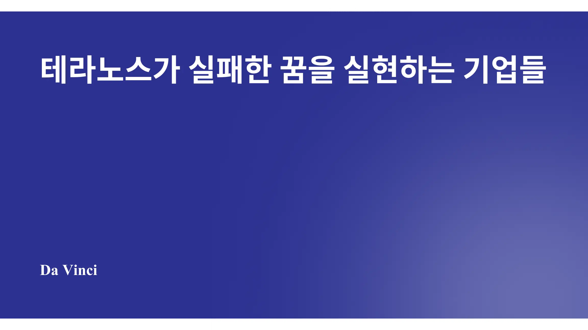 테라노스가 실패한 꿈을 실현하는 기업들 (원제: The Companies Realizing Theranos’s Failed Dream)