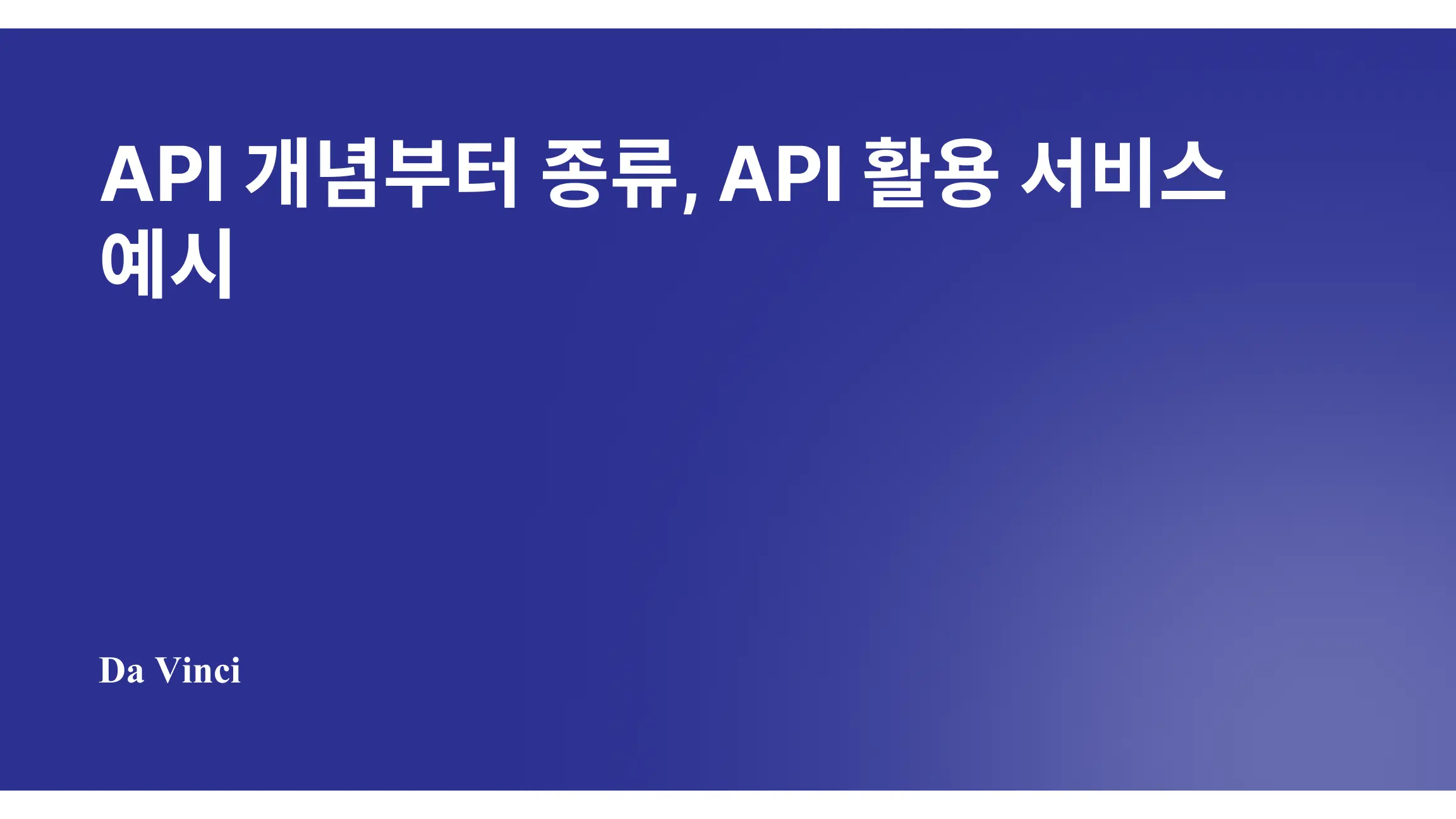 API 개념부터 종류, API 활용 서비스 예시