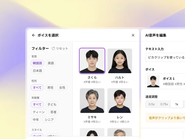 FikaClipのAIナレーション機能