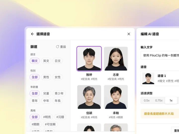 FikaClip 的 AI 旁白功能