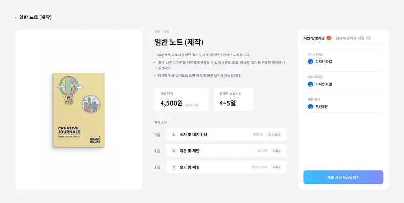 일반 노트 (제작) 제작 단가 및 일정 제작 사양