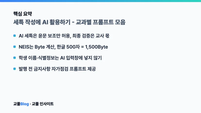 핵심 요약 카드