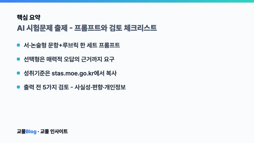 핵심 요약 카드