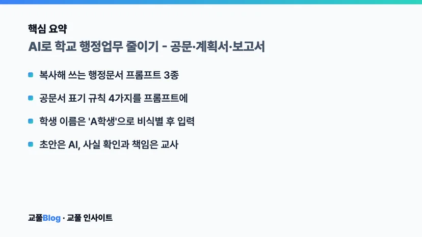 핵심 요약 카드