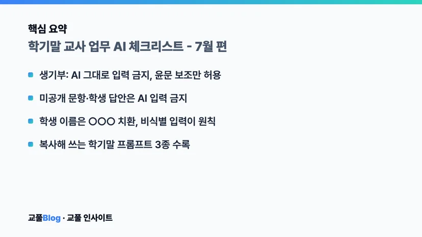 핵심 요약 카드