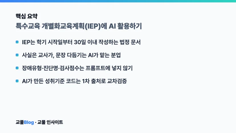 핵심 요약 카드