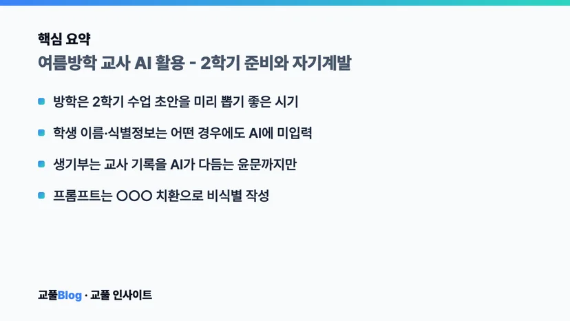 핵심 요약 카드