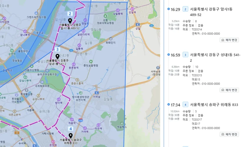 Fleetune 기존 블로그에 공개된 배송지 배차 변경 실제 화면