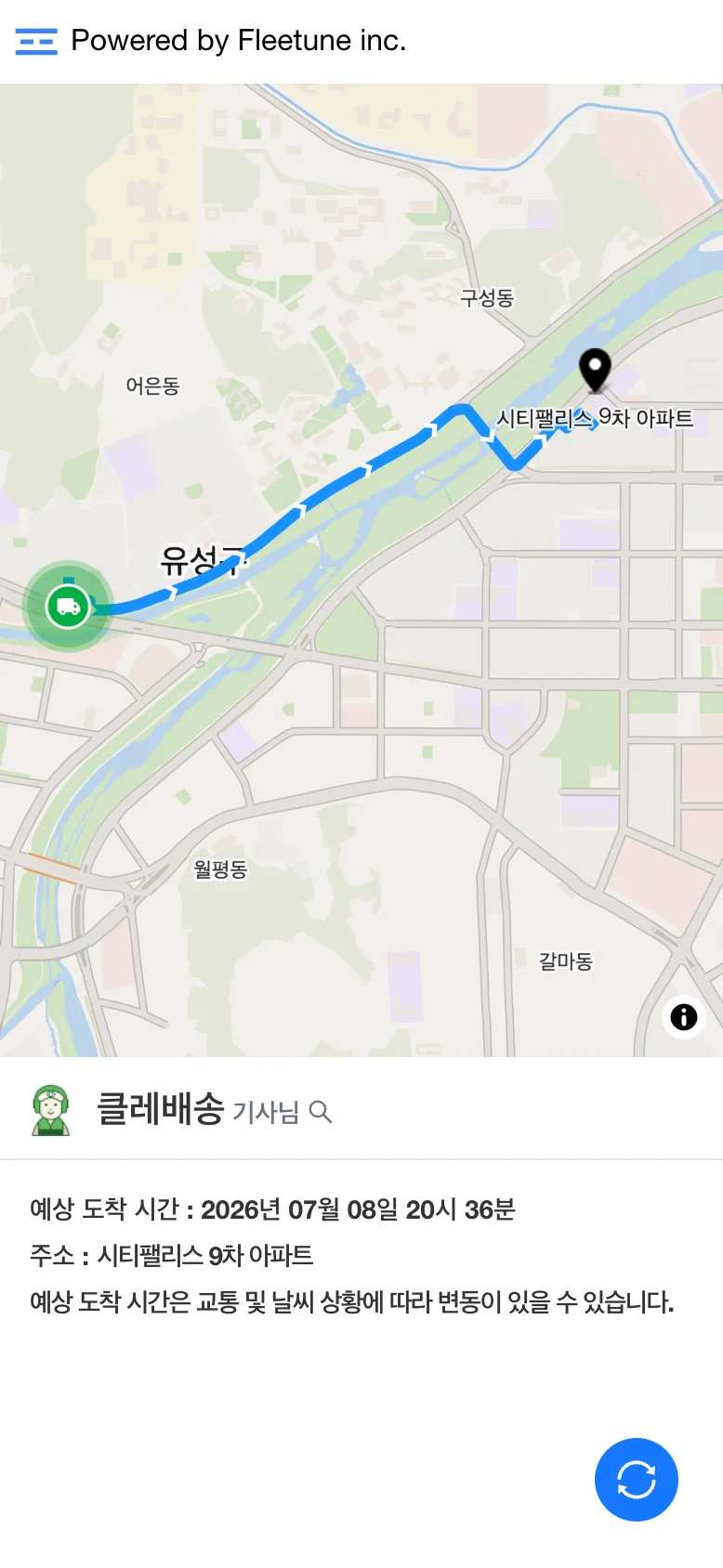 푸드케어 고객이 플릿튠 커밍에서 차량 위치와 예상 도착 시간을 확인하는 화면