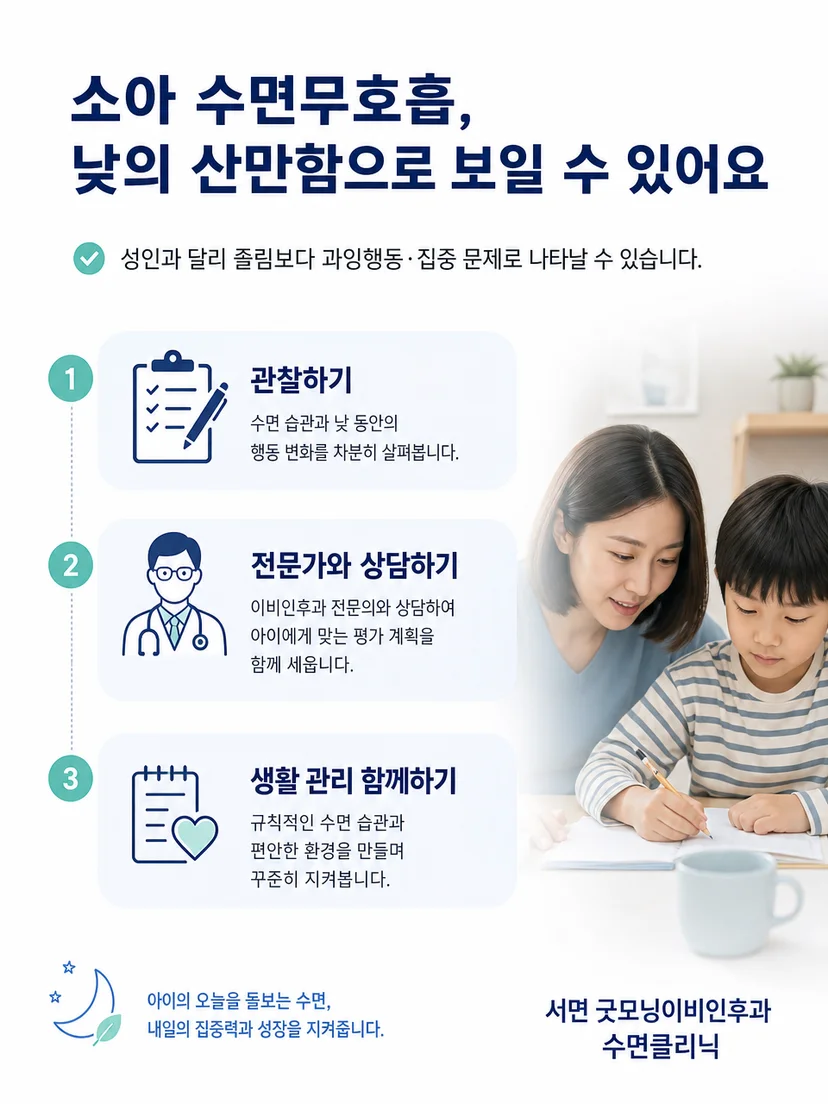 소아의 수면 습관과 개인별 관리 방향을 설명하는 이미지
