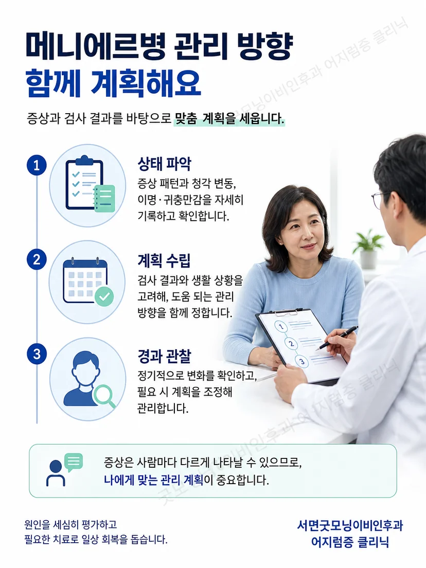메니에르병 의심 증상의 기록과 안전한 일상 관리 안내 이미지