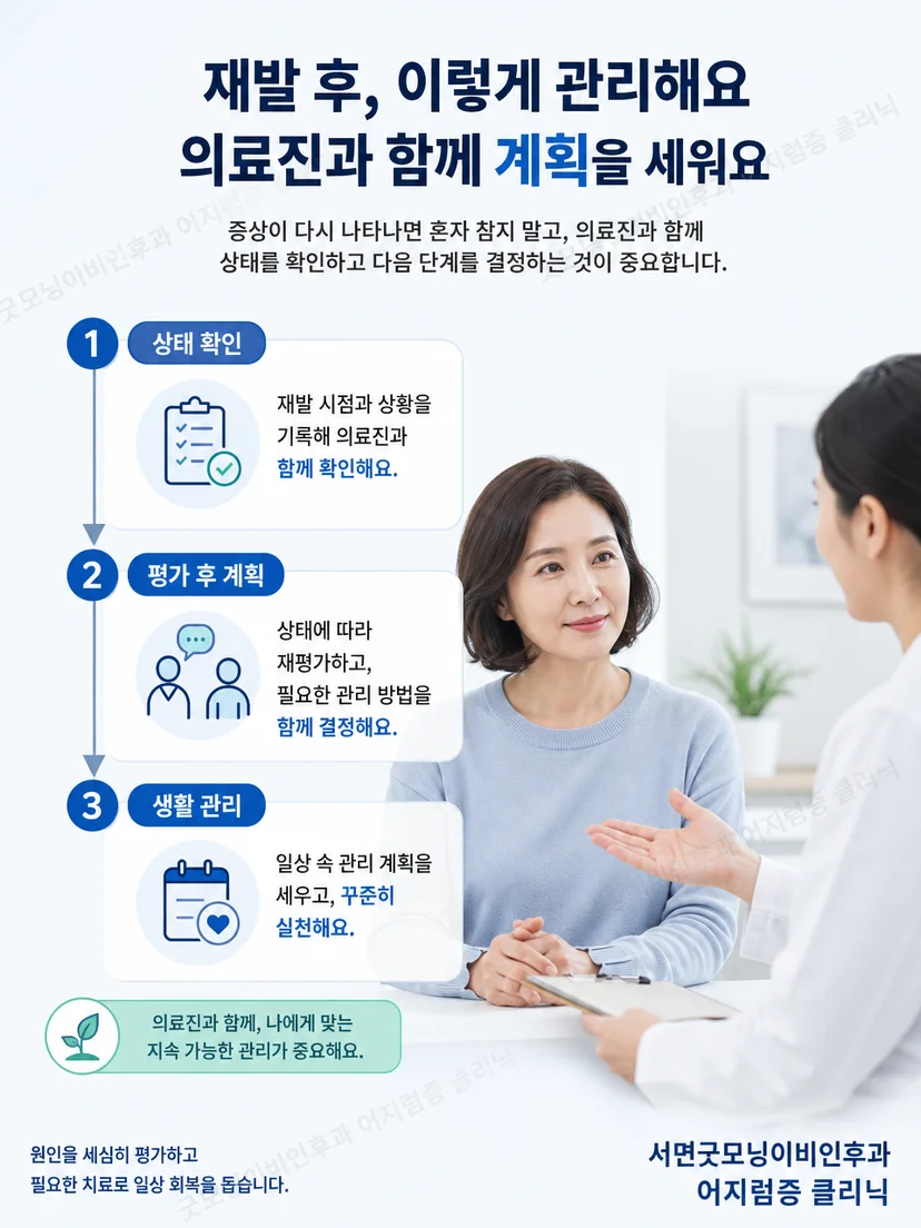 이석증 재발 시 안전 확보와 증상 기록을 중심으로 한 관리