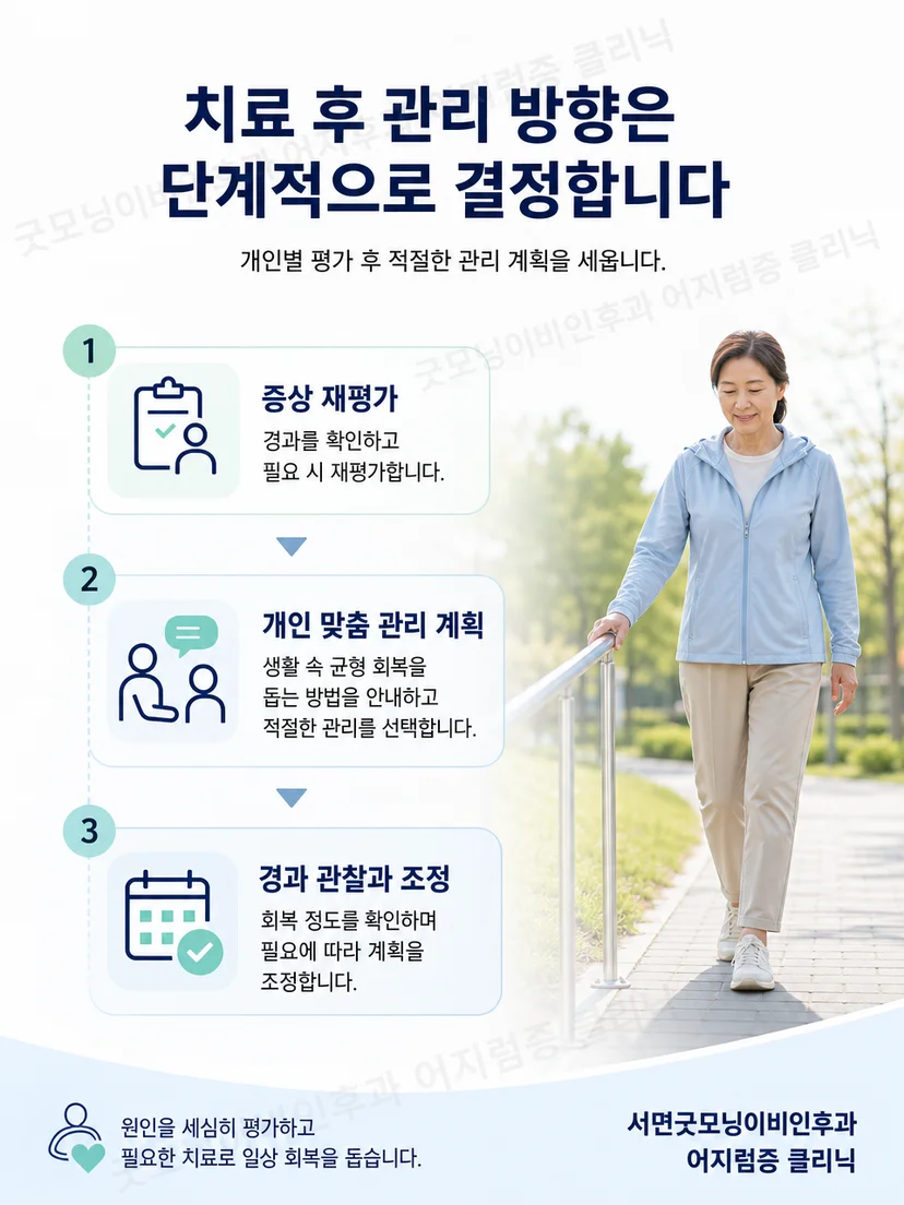 이석증 치료 후 안전하게 걷기와 균형 활동을 단계적으로 늘리는 모습