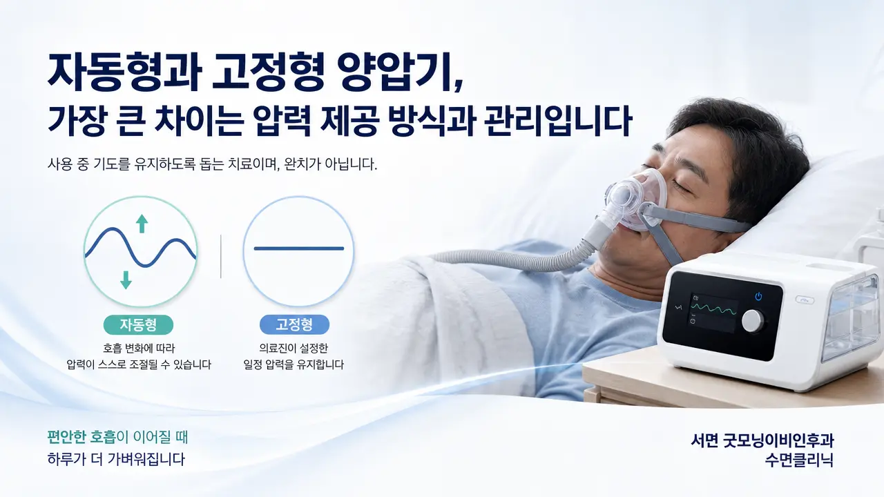 부산 양압기 | 자동형 양압기와 고정형 양압기는 어떻게 다른가요?
