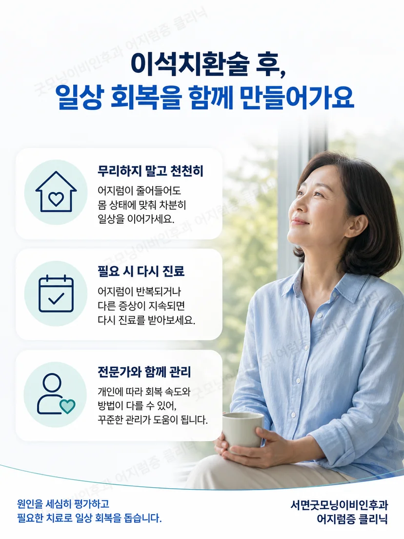 TRV Chair 시행 전후 환자가 기억할 실용적인 확인 사항 요약