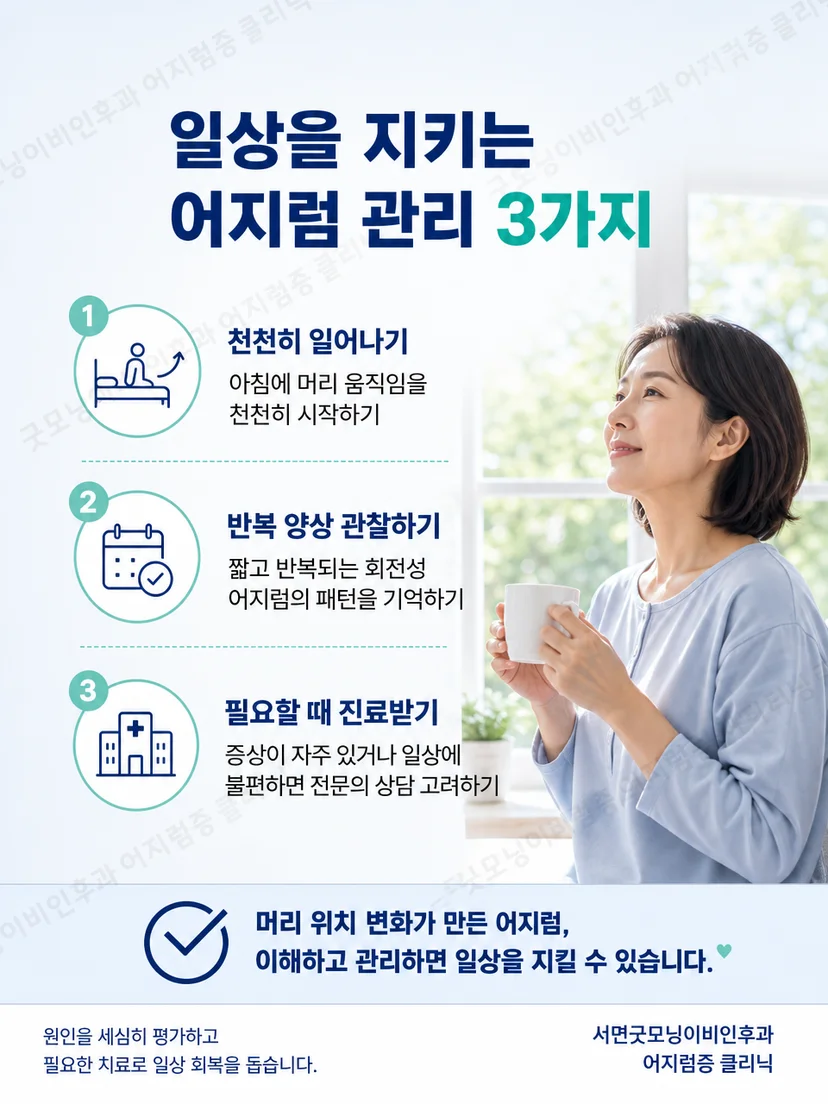 아침에 천천히 일어나고 어지럼 유발 자세를 기록하는 생활 요약