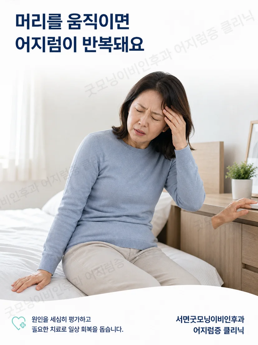 회전 의자 검사 전 환자의 불안과 자세 변화를 설명하는 장면