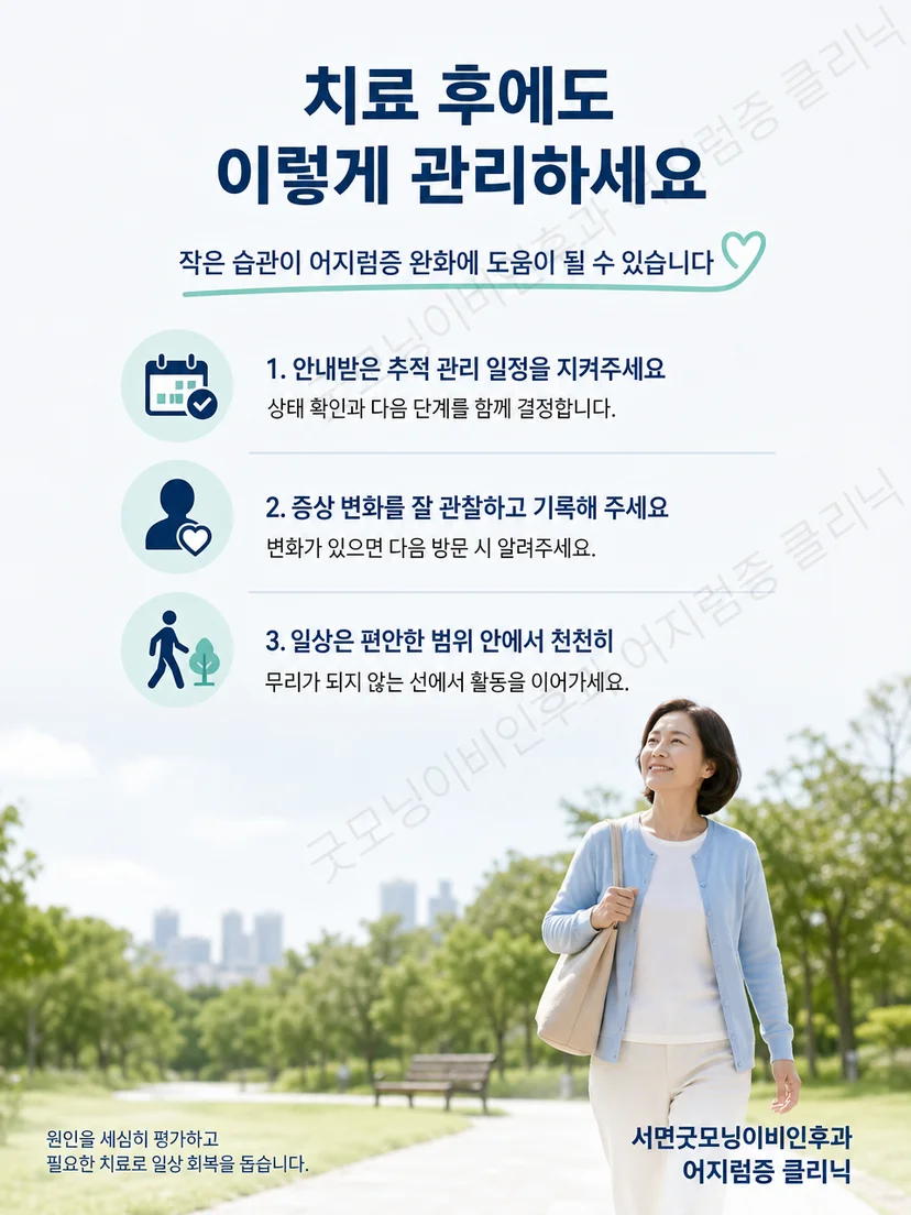 TRV Chair 전후 환자가 기억할 실용적인 안전 수칙 요약