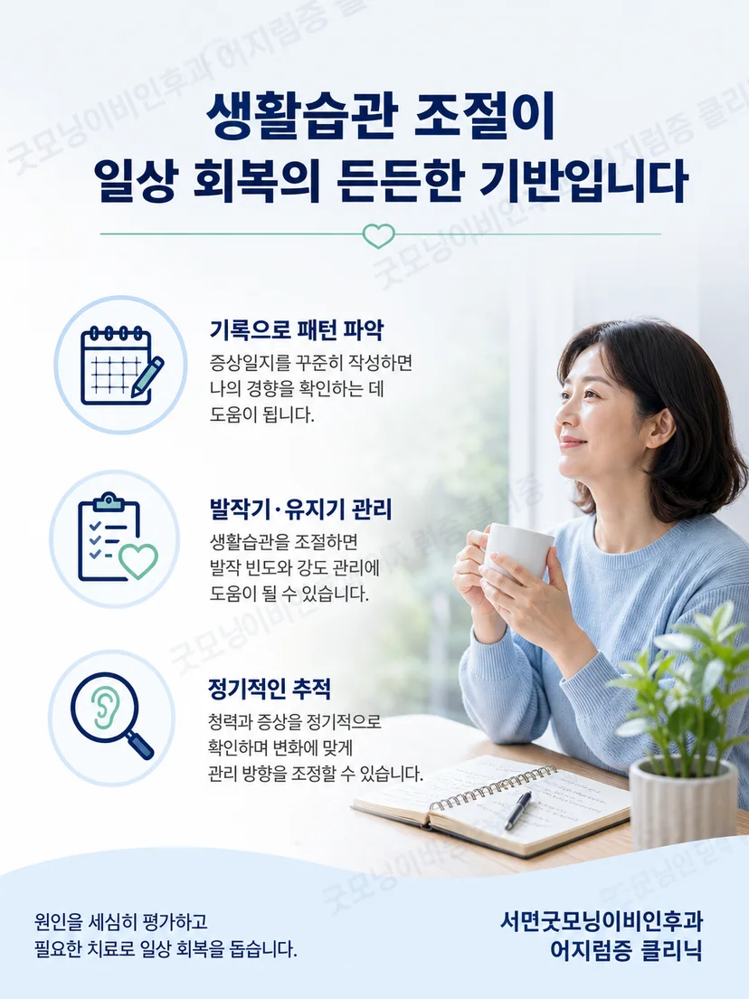 메니에르병 환자를 위한 식사 수분 증상일지 청력 추적 요약 이미지