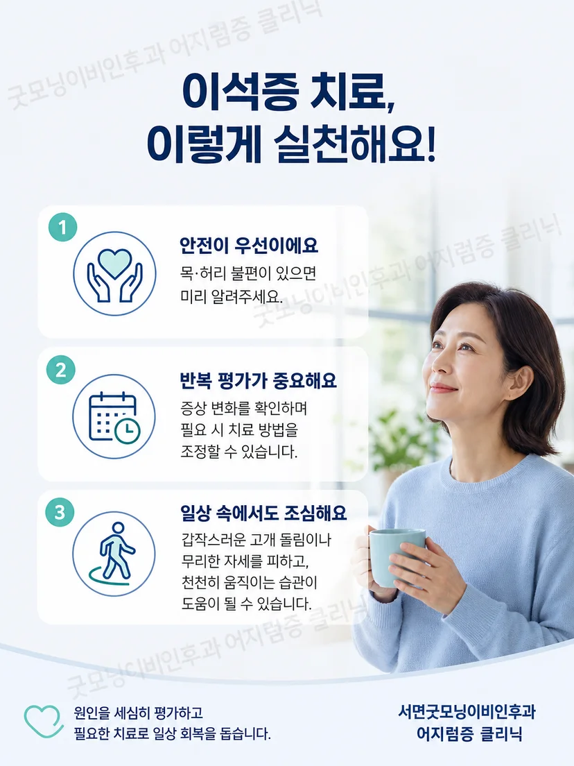 자세성 어지럼의 기록과 안전한 생활 관리 요약