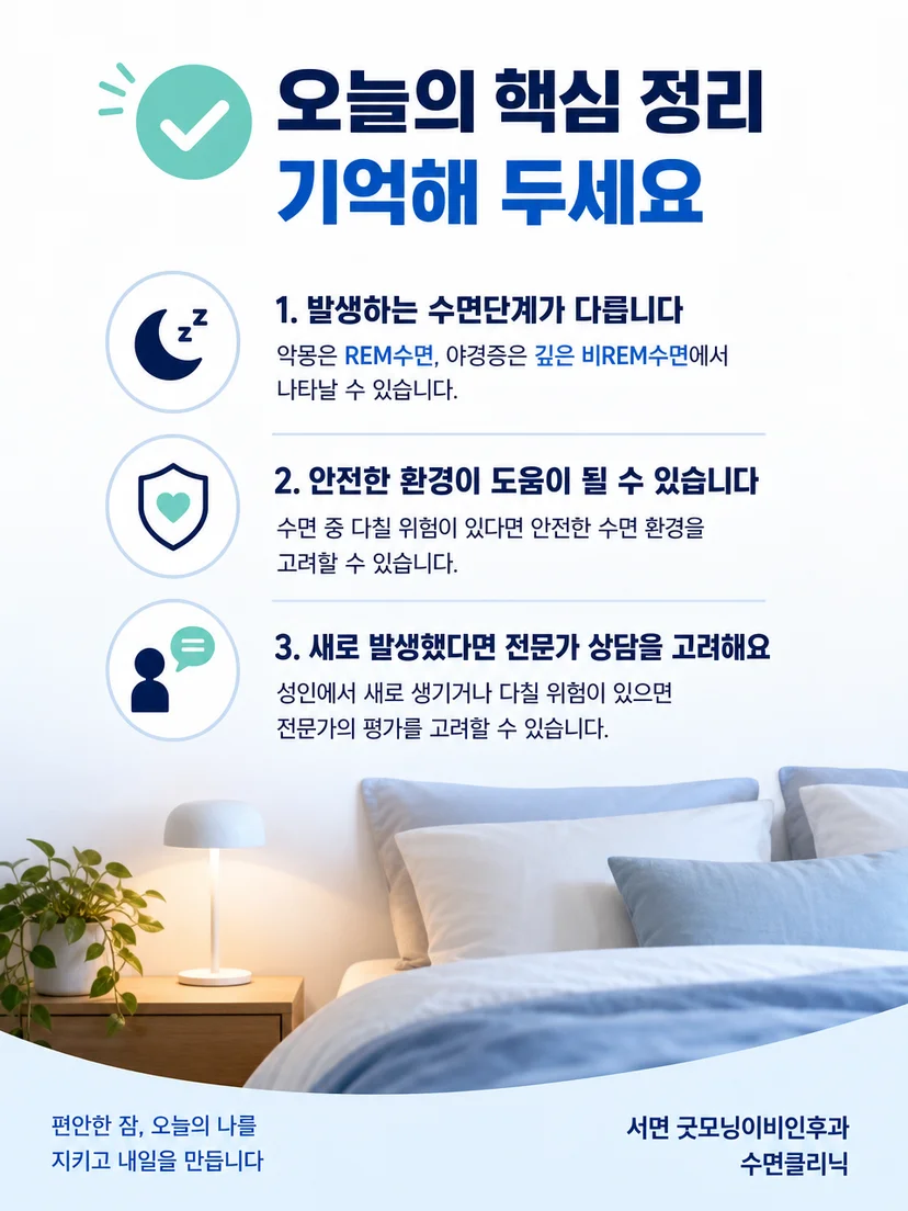 수면 시간과 행동 및 기억 여부를 간단히 기록하는 실천 요약 이미지