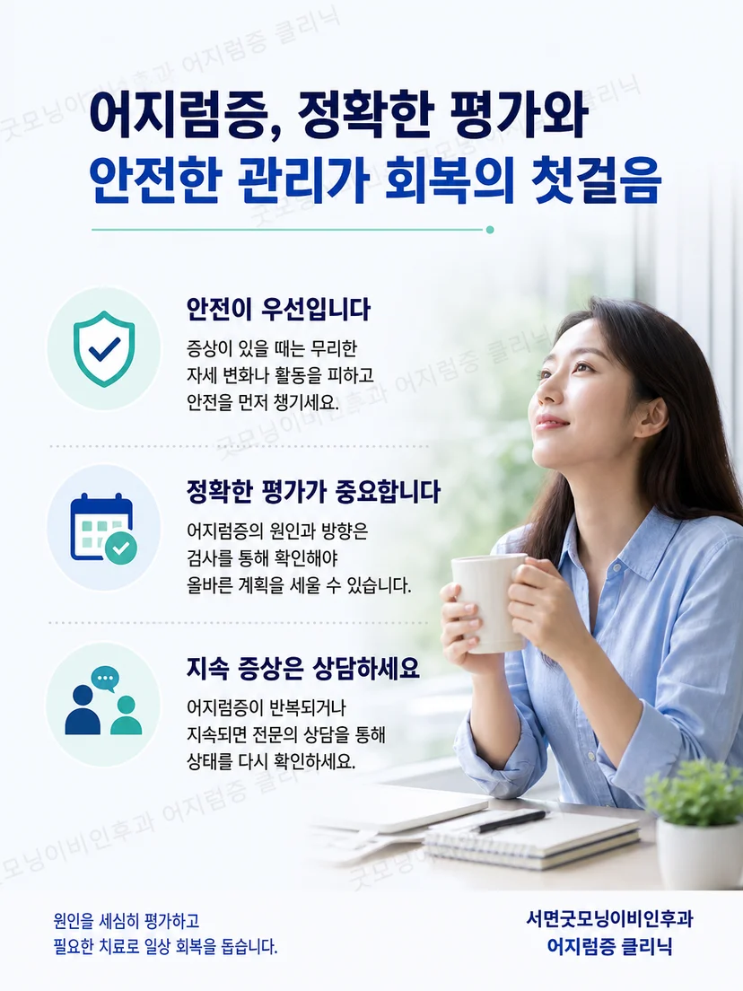 자세성 어지럼의 기록과 안전한 생활 대응을 요약한 그림