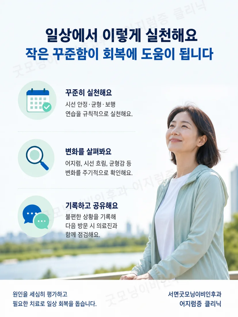 전정기능검사 결과와 일상 증상을 함께 기록하는 생활 요약