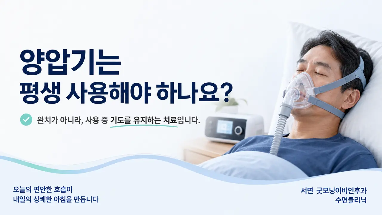 부산 양압기 | 양압기는 평생 사용해야 하나요?