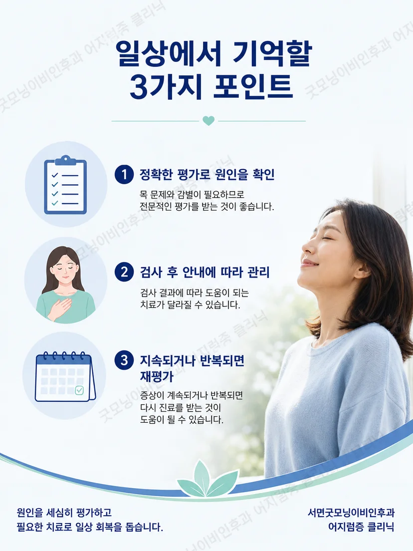 후반고리관형 이석증 증상 기록과 안전한 생활 관리 요약