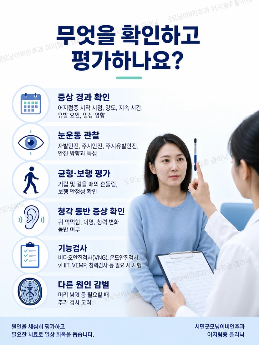 전정신경염 환자의 시선과 균형 및 보행 상태 평가