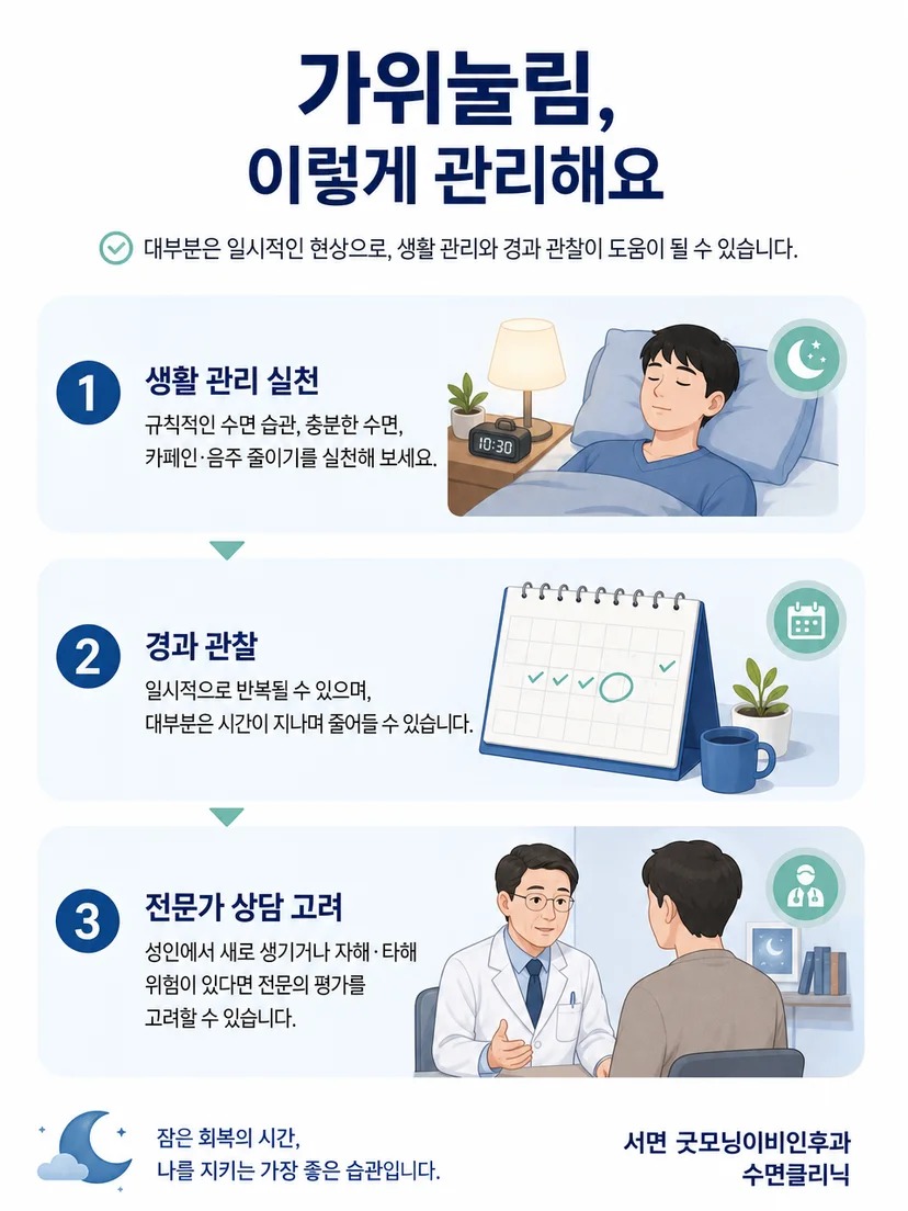 규칙적인 취침과 기상 시간을 유지하는 수면 관리 그림
