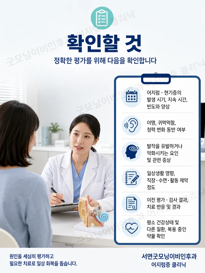 메니에르병의 증상일지와 청력 변화를 함께 확인하는 평가 과정