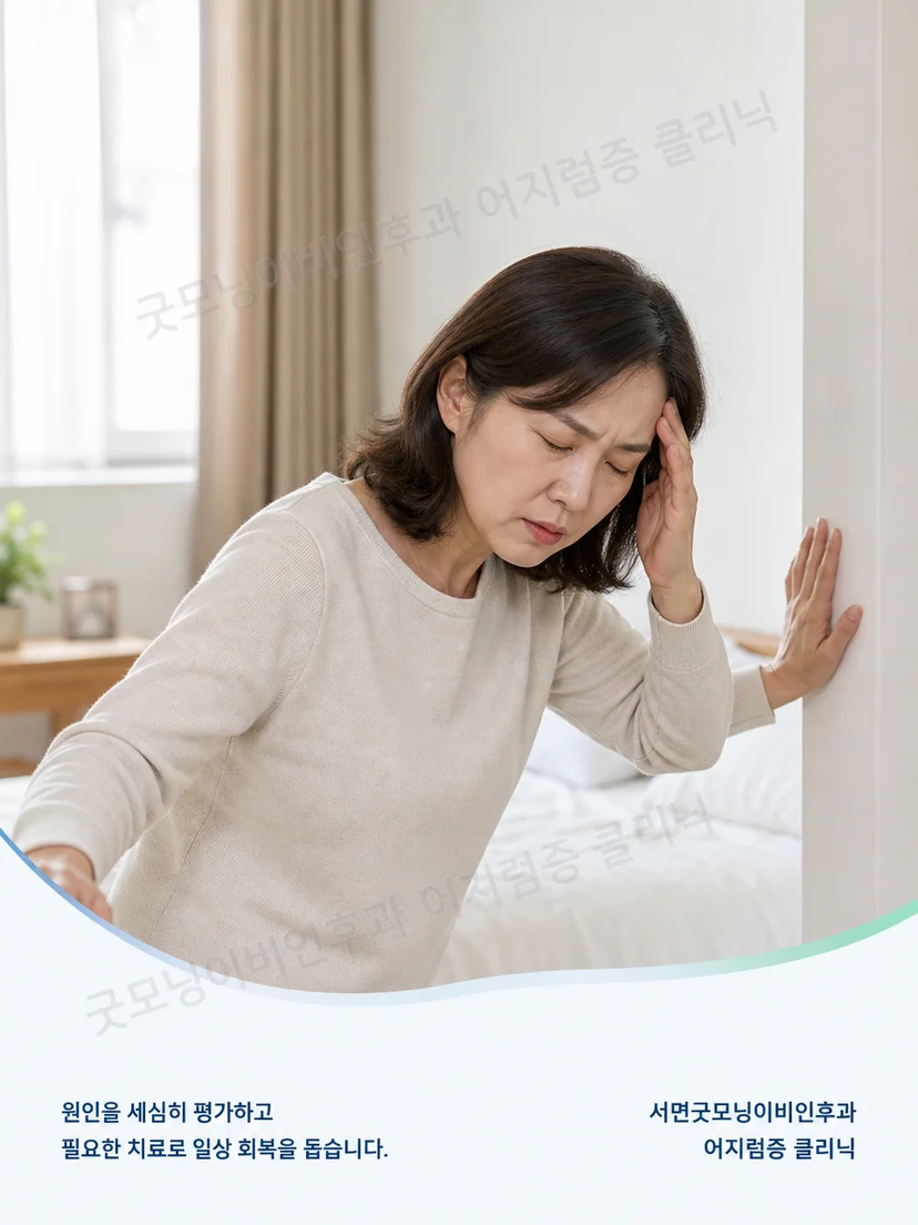 여러 자세에서 어지럼 증상이 나타나는 환자 상황 도식