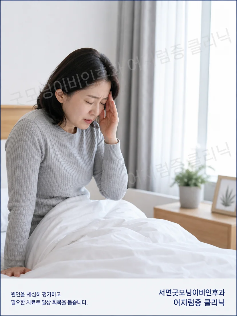 이석증 환자의 자세 변화와 어지럼 증상을 확인하는 상황